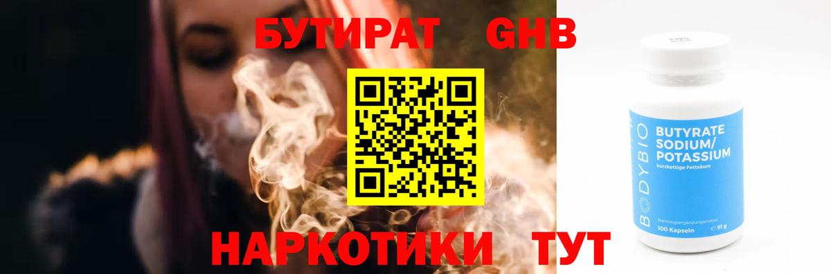 Юрга  БУТИРАТ 99%  Вход с VPN 