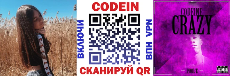 Codein Purple Drank  Юрга 