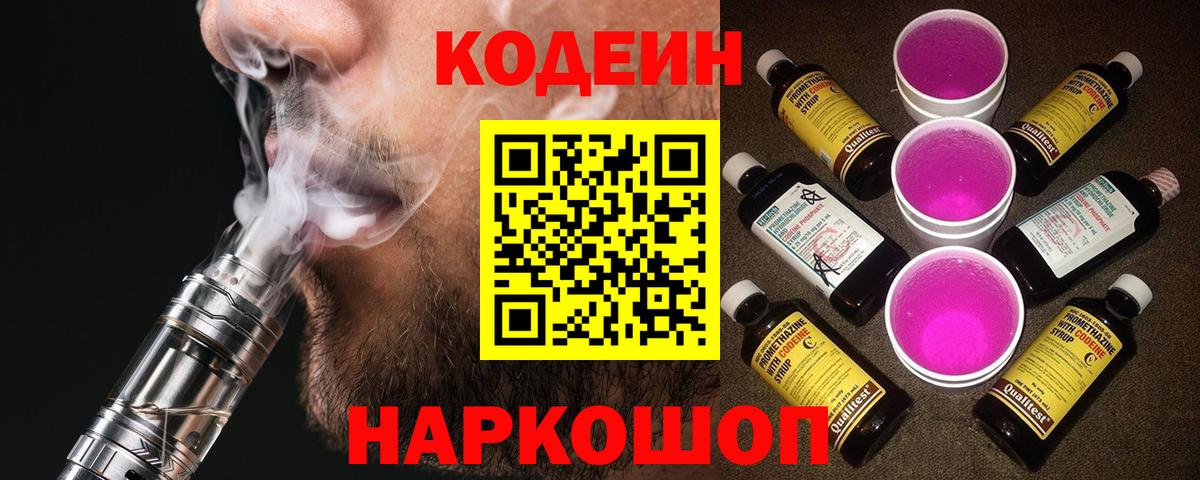 Кодеиновый сироп Lean напиток Lean (лин) Юрга