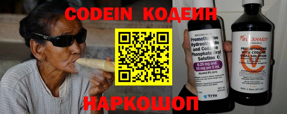 Юрга  Кодеин Purple Drank  Вход с VPN  Кодеин напиток Lean (лин) 