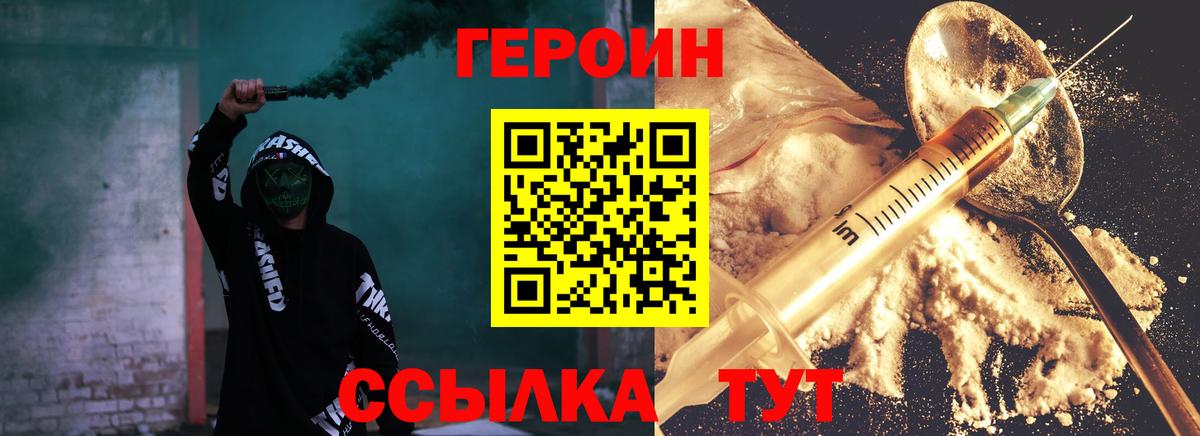 Героин гречка Юрга