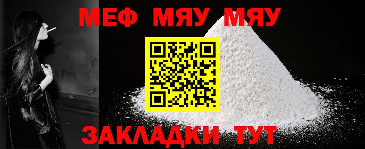 Мефедрон мука Юрга