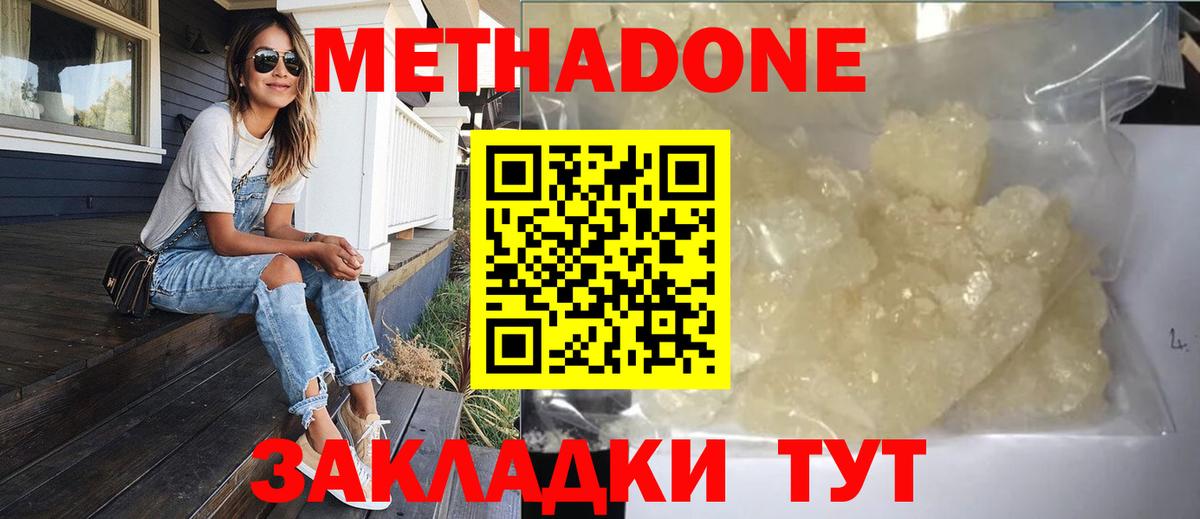 МЕТАДОН мёд  Вход с VPN  Юрга 
